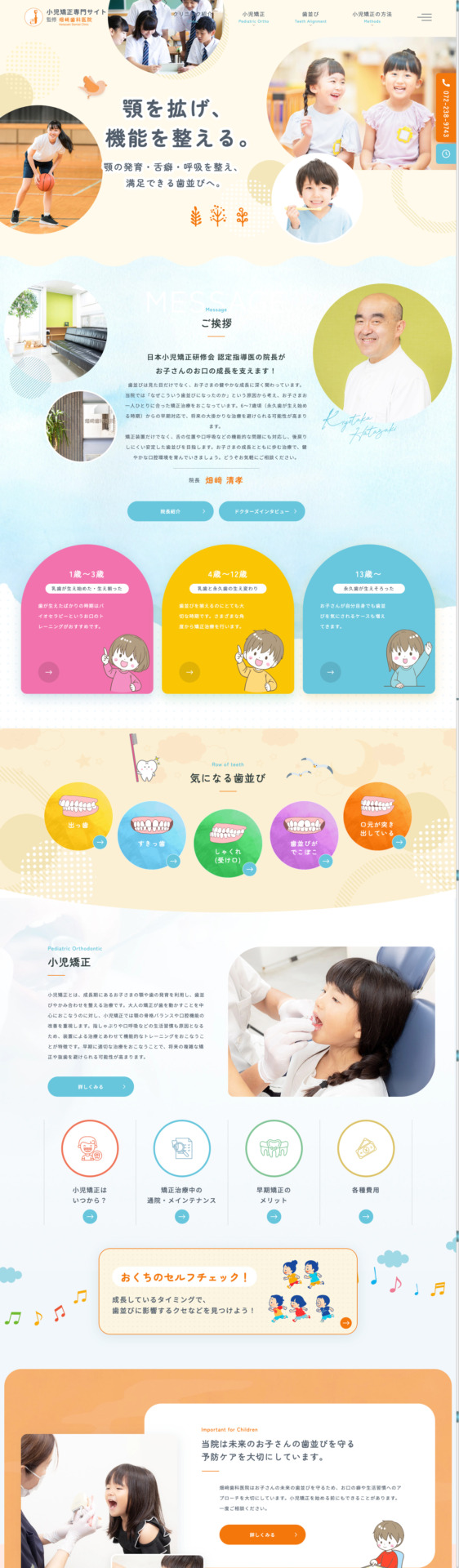 畑﨑歯科医院 様【小児矯正専門サイト】