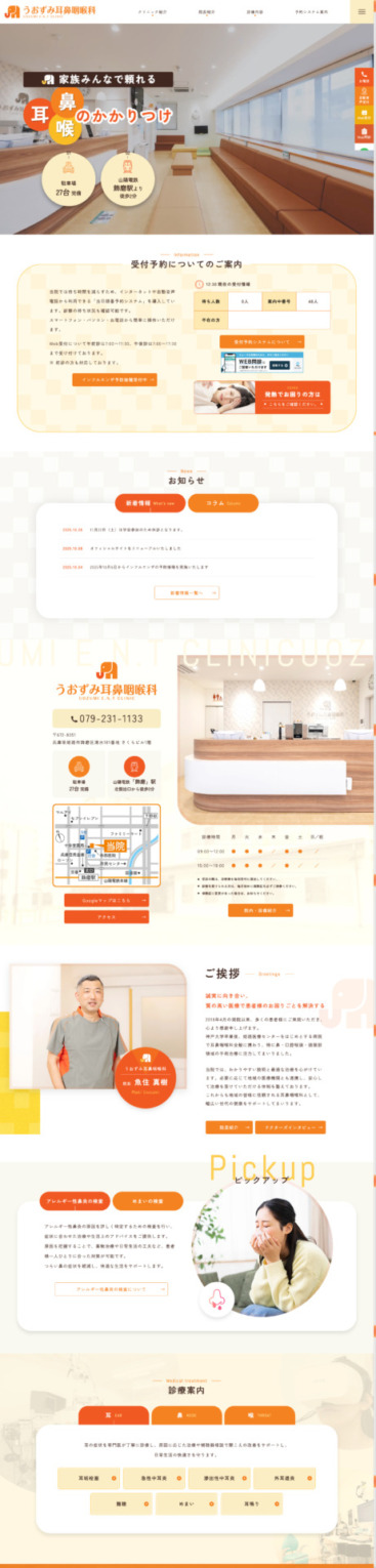 耳鼻咽喉科アレルギー科 おぎのクリニック京都駅前 様【日帰り手術専門サイト】