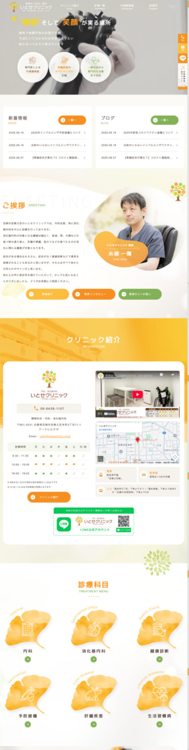 広島大腸肛門クリニック 様【内視鏡検査専門サイト】