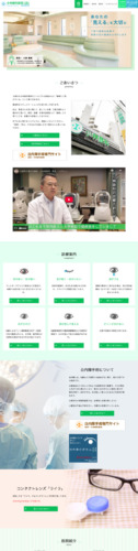 小林眼科医院様【オフィシャルサイト】