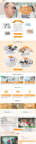 小林眼科医院様【オフィシャルサイト】