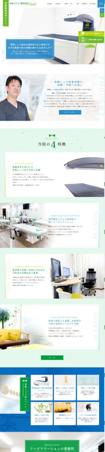 アスレティックス整形外科肩膝スポーツクリニック 様【オフィシャルサイト】