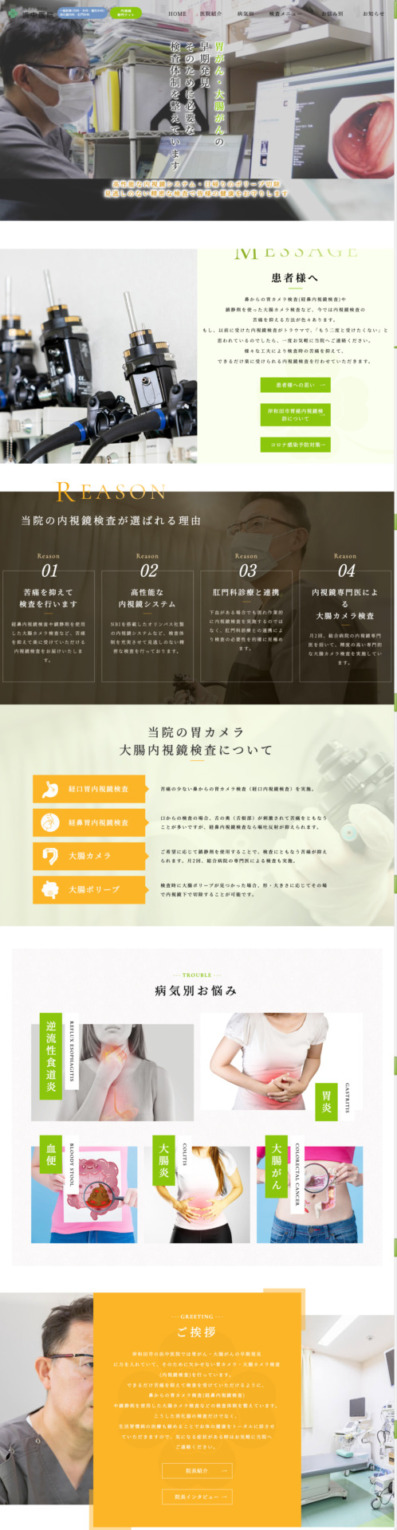 医療法人悠和会 浜中医院 様【内視鏡検査専門サイト】