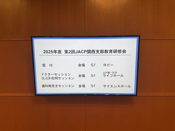 【日本臨床歯周病学会関西支部教育研修会】にブース出展をさせていただきました✨