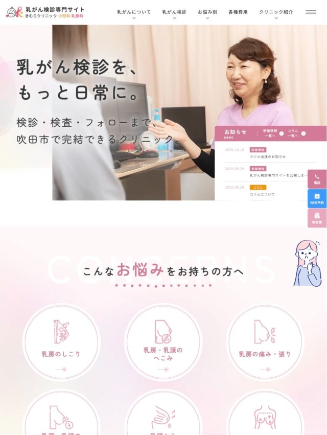 きむらクリニック 小児科 乳腺科 様【乳がん検診専門サイト】