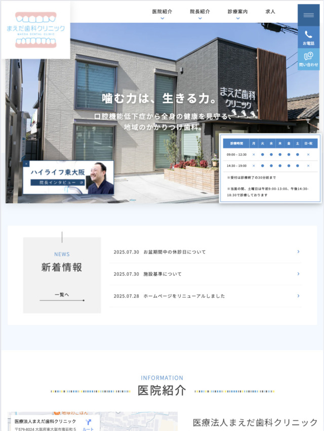 医療法人 まえだ歯科クリニック 様【オフィシャルサイト】