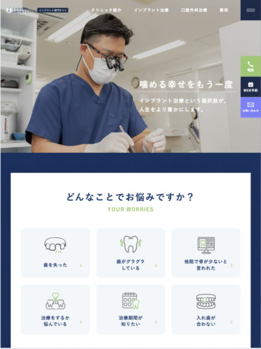 くりもと歯科・口腔外科クリニック 様【インプラント専門サイト】