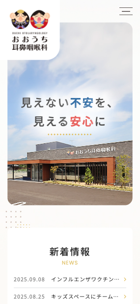おおうち耳鼻咽喉科  様【オフィシャルサイト】