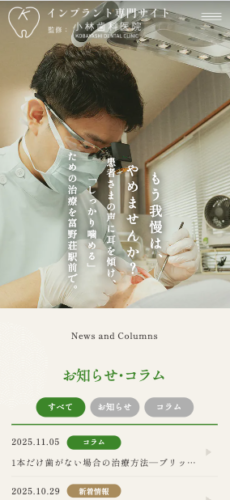 小林歯科医院 様【インプラント専門サイト】