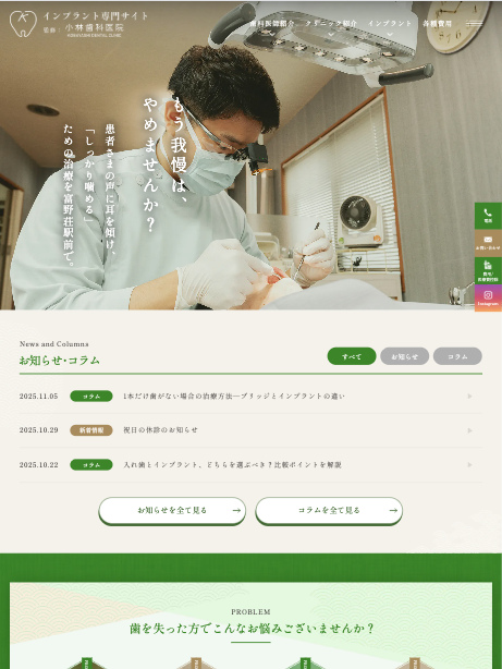 小林歯科医院 様【インプラント専門サイト】