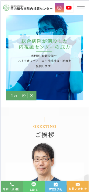 医療法人河内友紘会 河内総合病院 様【内視鏡センターサイト】