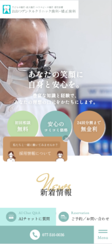 おおつデンタルクリニック歯科・矯正歯科 様【オフィシャルサイト】