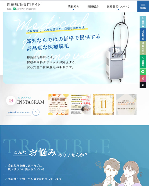 こさか内科・内視鏡内科 様【医療脱毛専門サイト】
