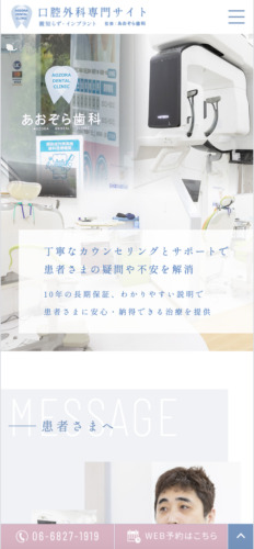 あおぞら歯科 様【口腔外科専門サイト】