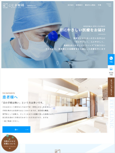 医療法人MK こじま眼科 様【手術専門サイト】
