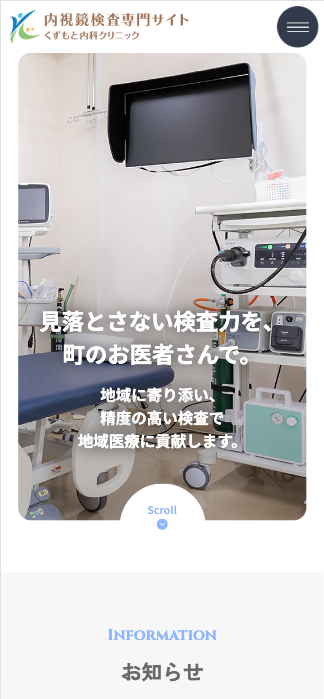 くずもと内科クリニック 様【内視鏡検査専門サイト】