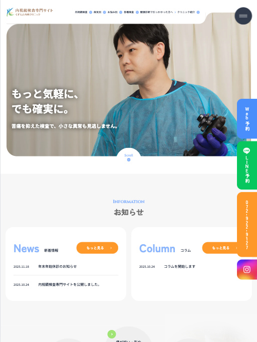 くずもと内科クリニック 様【内視鏡検査専門サイト】