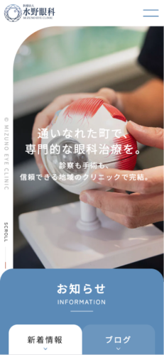 医療法人 水野眼科 様【オフィシャルサイト】