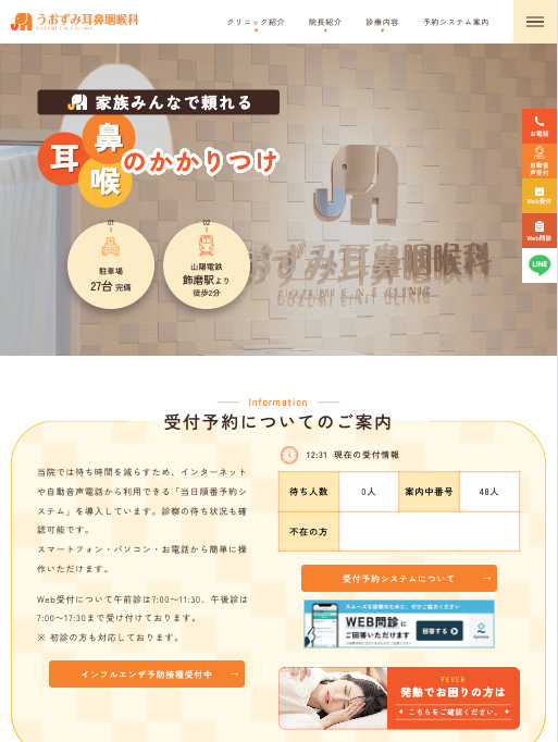 医療法人社団 真正会 うおずみ耳鼻咽喉科  様【オフィシャルサイト】