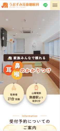 医療法人社団 真正会 うおずみ耳鼻咽喉科  様【オフィシャルサイト】