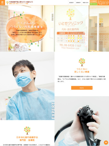 医療法人一泉会 いとせクリニック 様【内視鏡検査専門サイト】