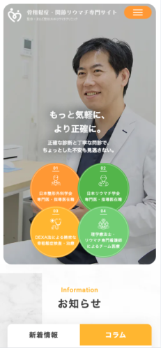 まえだ整形外科リウマチクリニック 様【骨粗鬆症・関節リウマチ専門サイト】