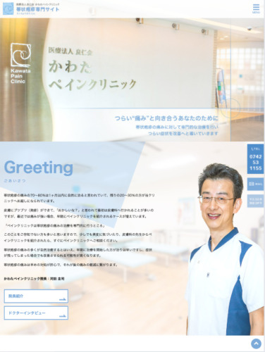 かわたペインクリニック 様【帯状疱疹専門サイト】