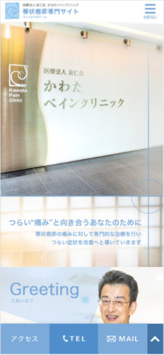かわたペインクリニック 様【帯状疱疹専門サイト】