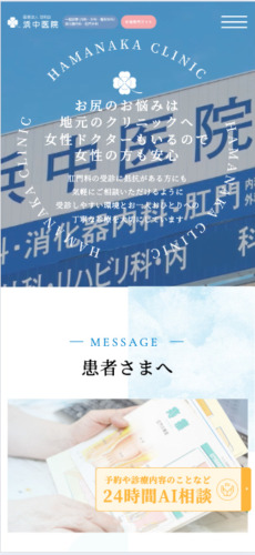 医療法人悠和会 浜中医院 様【手術専門サイト】