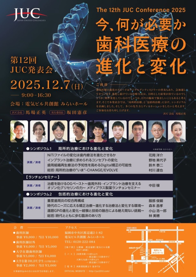 【第12回JUC発表会】にブース出展をさせて...