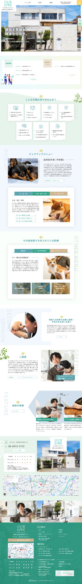 はしもと吹田アニマルクリニック 様【動物のお悩み別専門サイト】