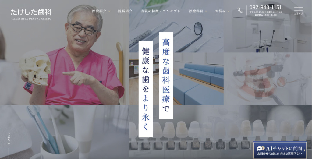 たけした歯科 様