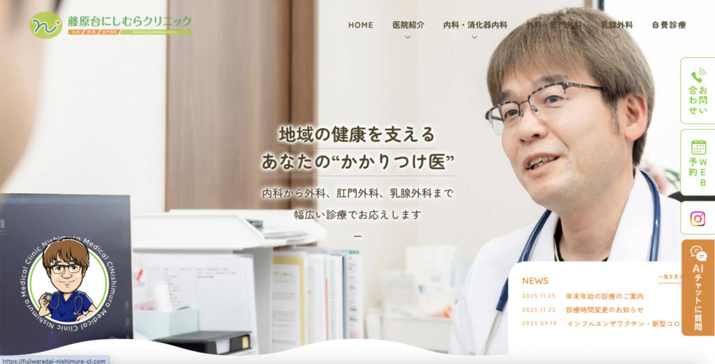 藤原台にしむらクリニック 様