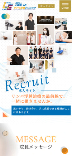 大阪あべのリンパ浮腫クリニック 様【求人LPサイト】