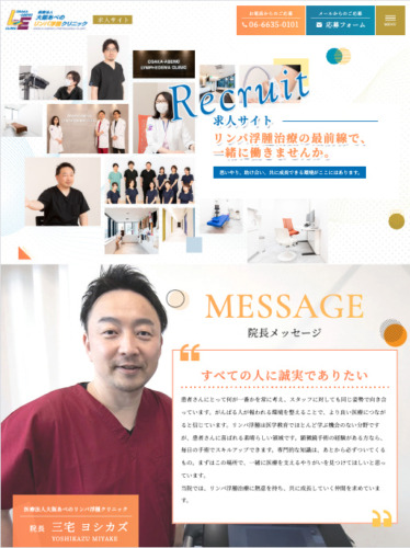 大阪あべのリンパ浮腫クリニック 様【求人LPサイト】