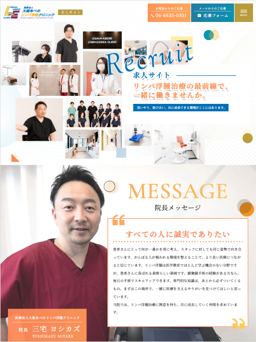 大阪あべのリンパ浮腫クリニック 様【求人LPサイト】