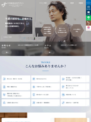 よしはら内科・内視鏡クリニック 様【内視鏡検査専門サイト】