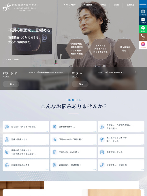 よしはら内科・内視鏡クリニック 様【内視鏡検査専門サイト】