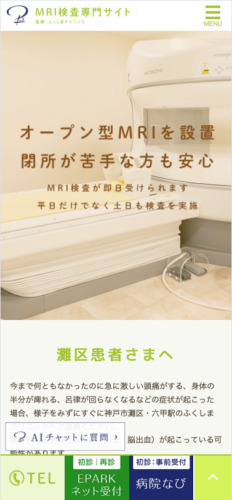 ふくしまクリニック 様【MRI検査専門サイト】