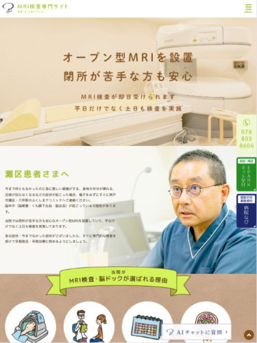 ふくしまクリニック 様【MRI検査専門サイト】