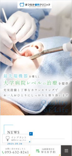 まつなか歯科クリニック 様【インプラント専門サイト】
