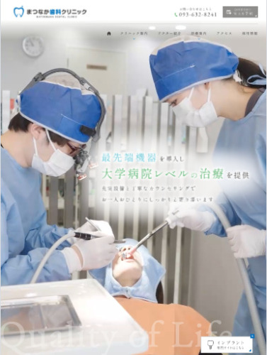 まつなか歯科クリニック 様【インプラント専門サイト】