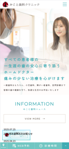 みこと歯科クリニック 様【ホワイトニング専門サイト】