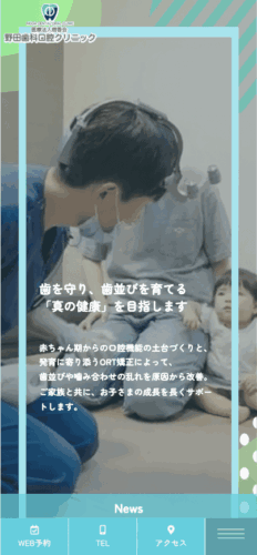 野田歯科口腔クリニック 様【オフィシャルサイト】