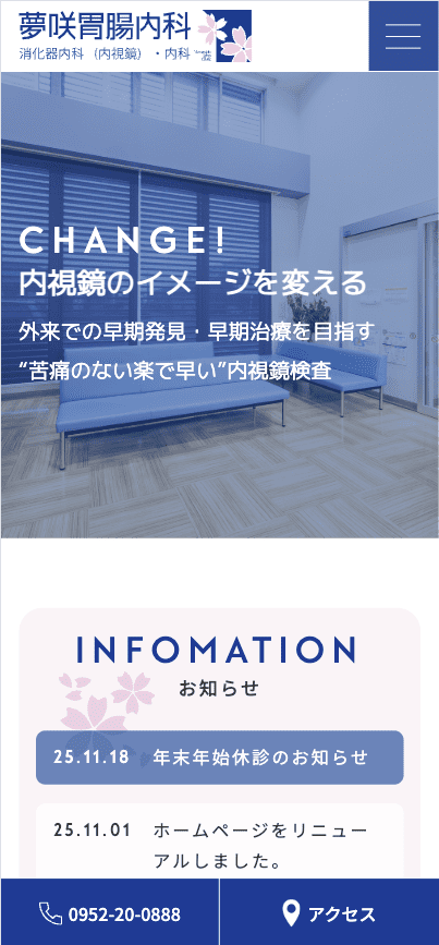 夢咲胃腸内科 様【オフィシャルサイト】