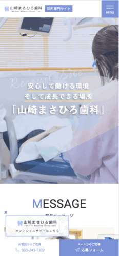 山崎まさひろ歯科 様【採用専門サイト】