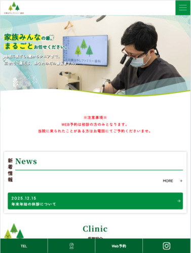 行橋はやしファミリー歯科 様【オフィシャルサイト】