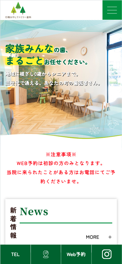 行橋はやしファミリー歯科 様【オフィシャルサイト】
