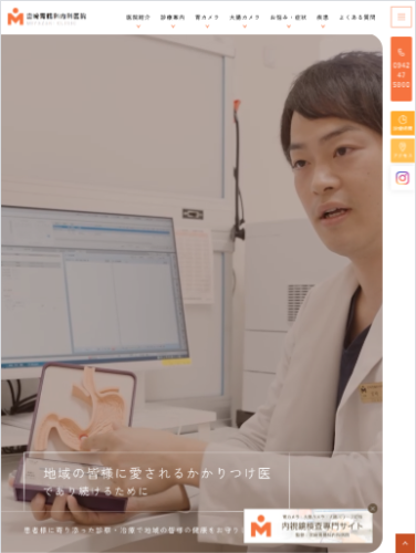 宮崎胃腸科内科医院 様【内視鏡検査専門サイト】