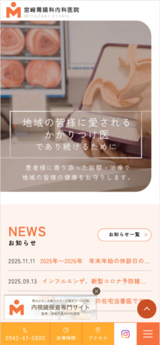 宮崎胃腸科内科医院 様【内視鏡検査専門サイト】